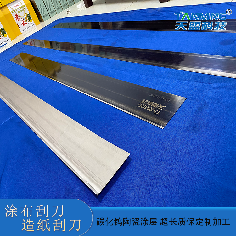 陶瓷喷涂 造纸刮刀 耐磨耐用 5