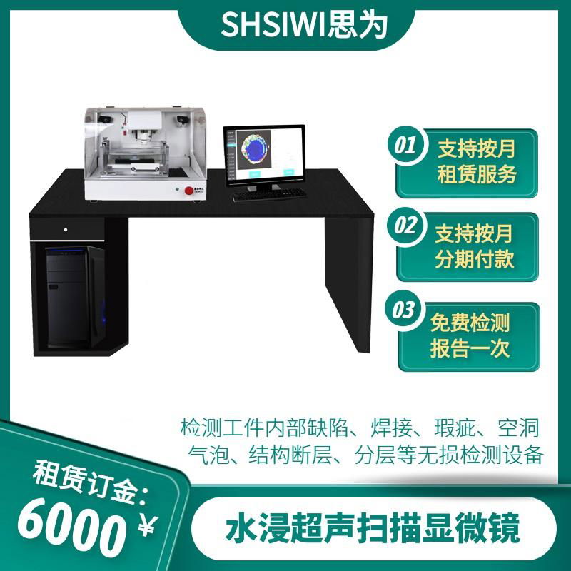 上海思為水浸超聲掃描低壓電器銀點釬着率檢測 實驗室材料銀點檢測 2