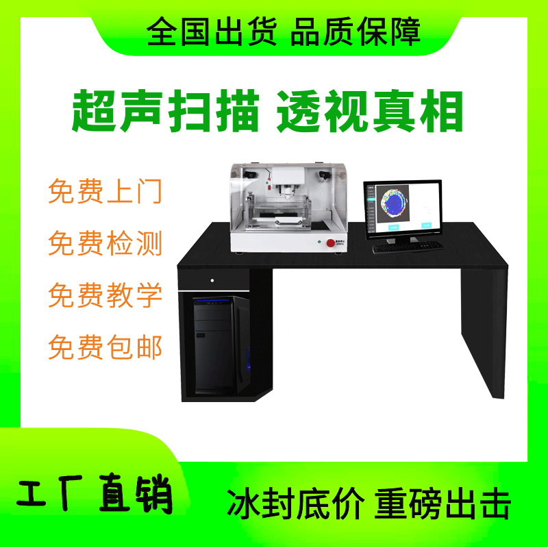 上海思為水浸超聲掃描低壓電器銀點釬着率檢測 實驗室材料銀點檢測