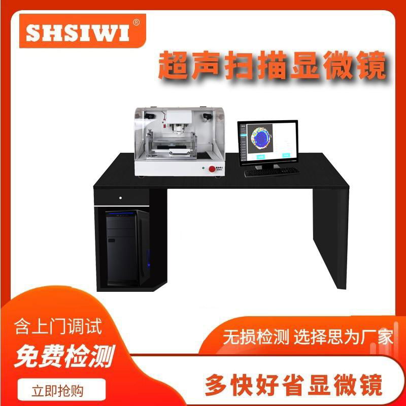 上海思為水浸超聲掃描低壓電器銀點釬着率檢測 實驗室材料銀點檢測 3