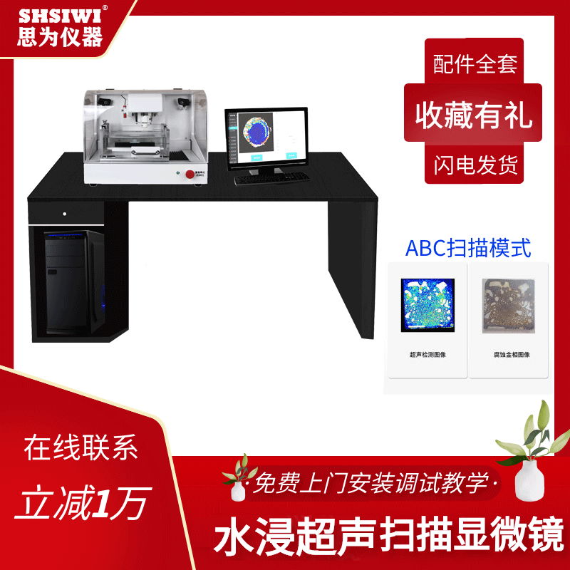 上海思为水浸超声扫描低压电器银点钎着率检测 实验室材料银点检测 4