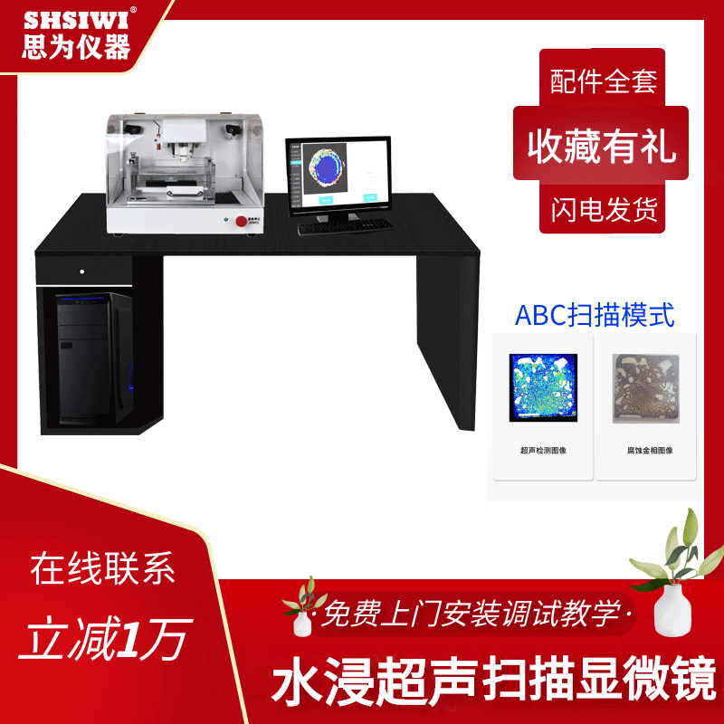 上海思為水浸超聲掃描低壓電器銀點釬着率檢測 實驗室材料銀點檢測 4