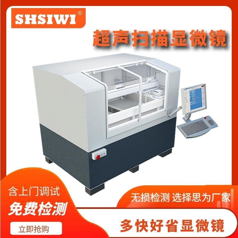 上海思為儀器 C-SAM無損設備檢測 測試超聲掃描顯微鏡 2