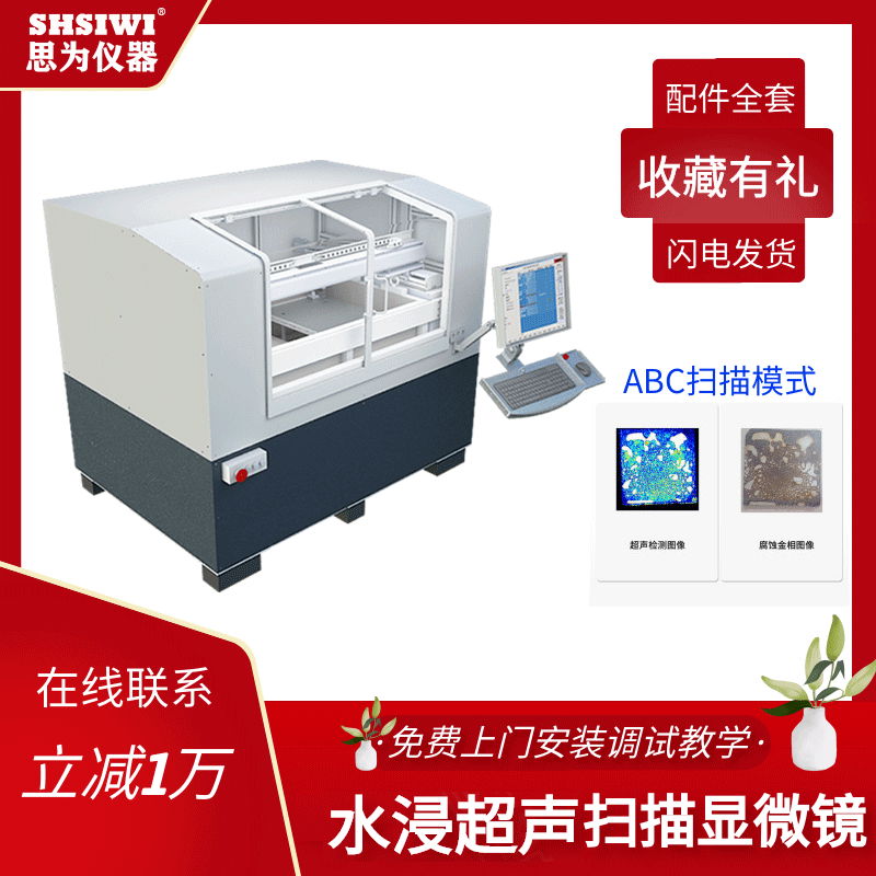 上海思为仪器 C-SAM无损设备检测 测试超声扫描显微镜 3