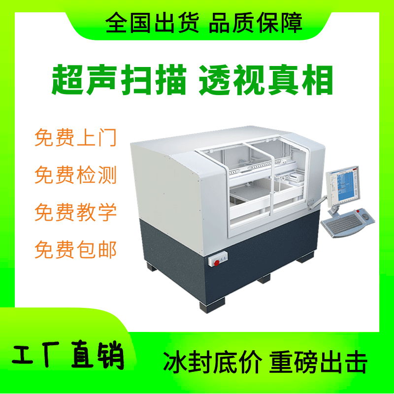 上海思为仪器 C-SAM无损设备检测 测试超声扫描显微镜