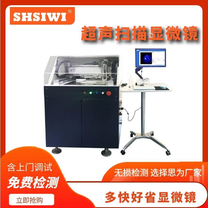  半導體元器件缺陷檢測設備 材料高速分析器 水浸超聲顯微鏡 3