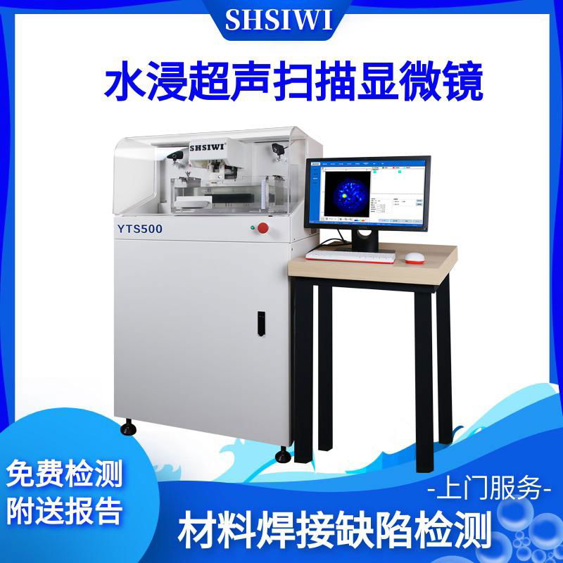 超声扫描显微镜 应用于半导体 材料科学等行业领域的无损检测 2