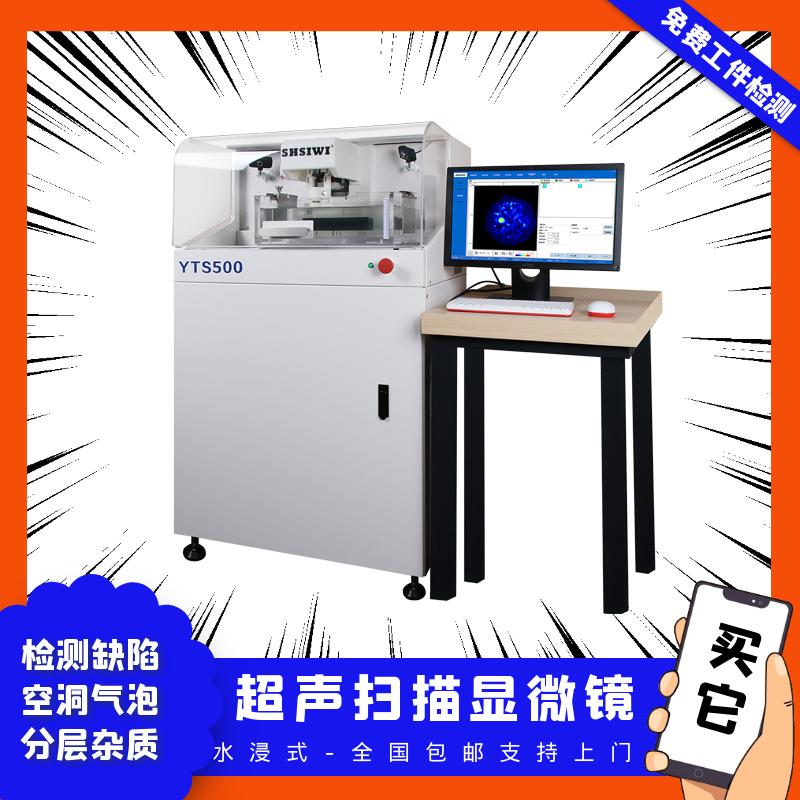 超声扫描显微镜 应用于半导体 材料科学等行业领域的无损检测 4