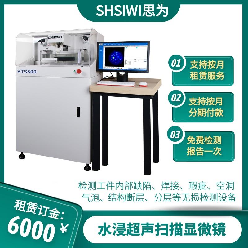 超声扫描显微镜 应用于半导体 材料科学等行业领域的无损检测 5