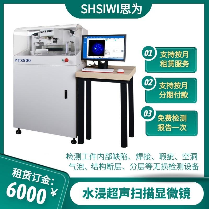 超聲掃描顯微鏡 應用於半導體 材料科學等行業領域的無損檢測 5