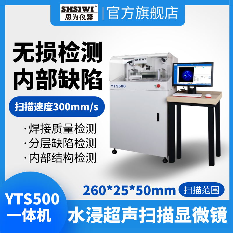 超声扫描显微镜 应用于半导体 材料科学等行业领域的无损检测