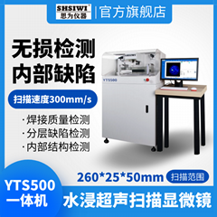 超聲掃描顯微鏡 應用於半導體 材料科學等行業領域的無損檢測