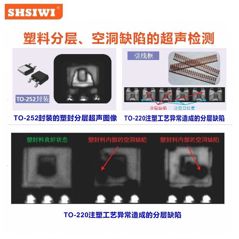 超聲掃描顯微鏡 實驗室材料銀點焊接釬着率檢測 4