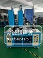 超聲波塑料焊接機