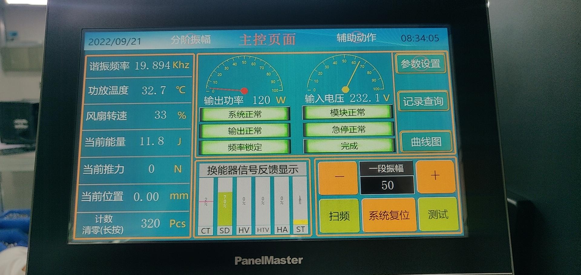 伺服超声波塑料焊接机 2