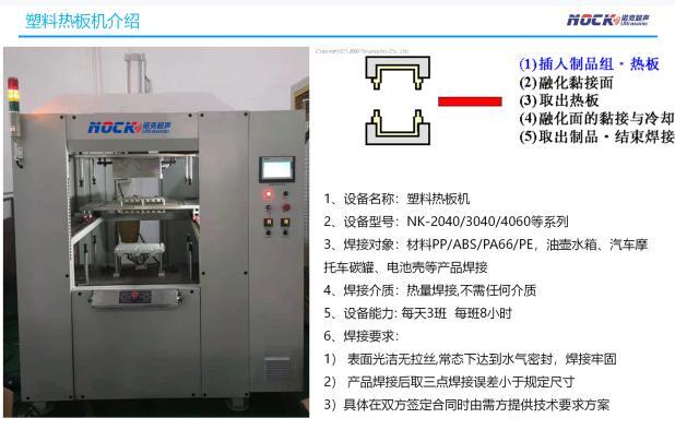 無錫諾克熱板式熔接機