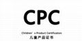 儿童产品证书CPC内容详细介绍 1