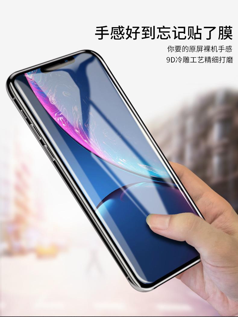 菁讯数码9D钢化膜 4