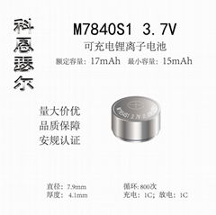 M7840S1 3.7V 17mAh 鋰離子可充電紐扣電池