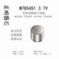 M7854 3.7V 25mAh TWS无线耳机纽扣式锂离子电池 3