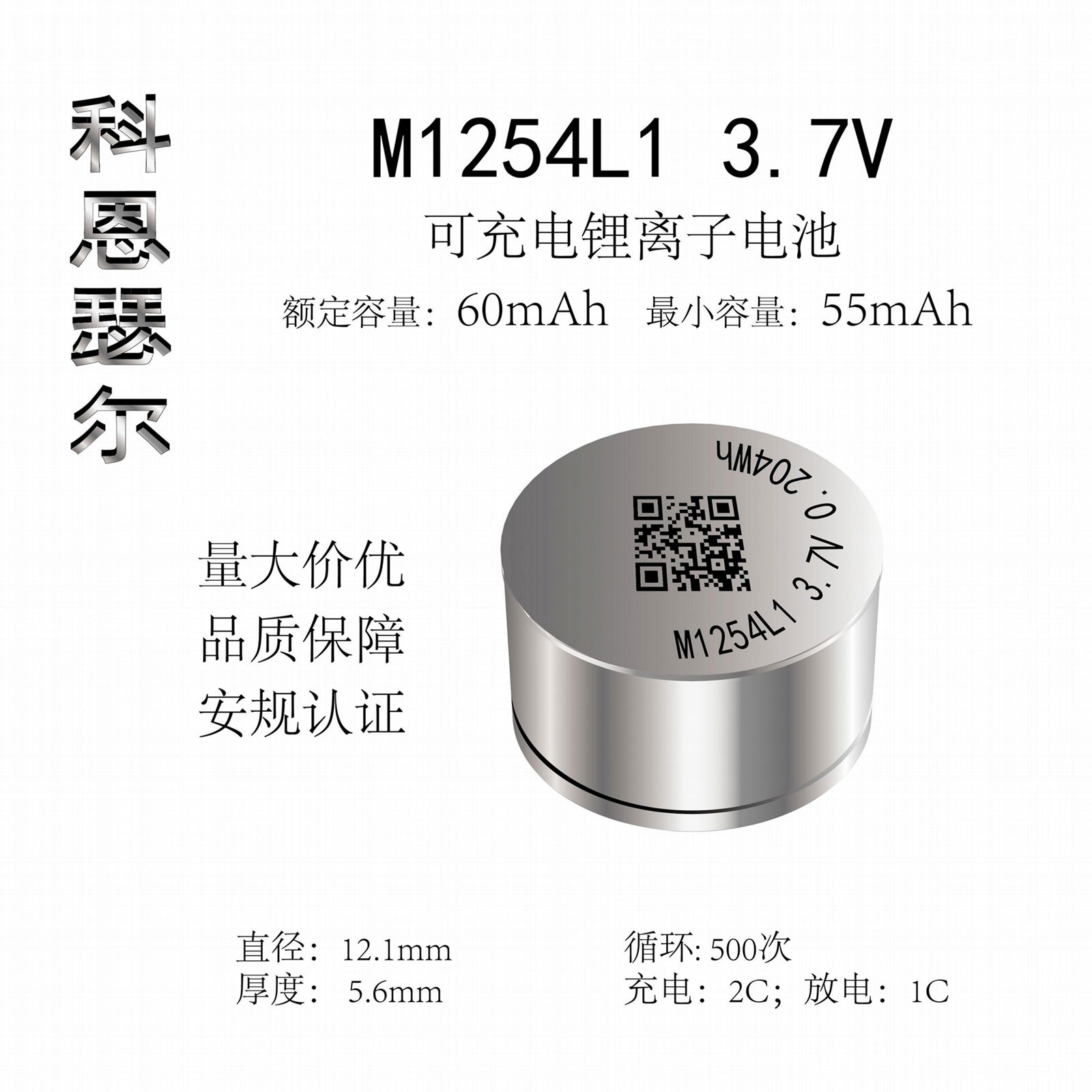 M1254L1 3.7V 60mAh TWS li-ion coin cell battery