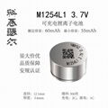 M1254L1 3.7V 60mAh TWS蓝牙无线耳机助听器钢柱锂离子电池 1