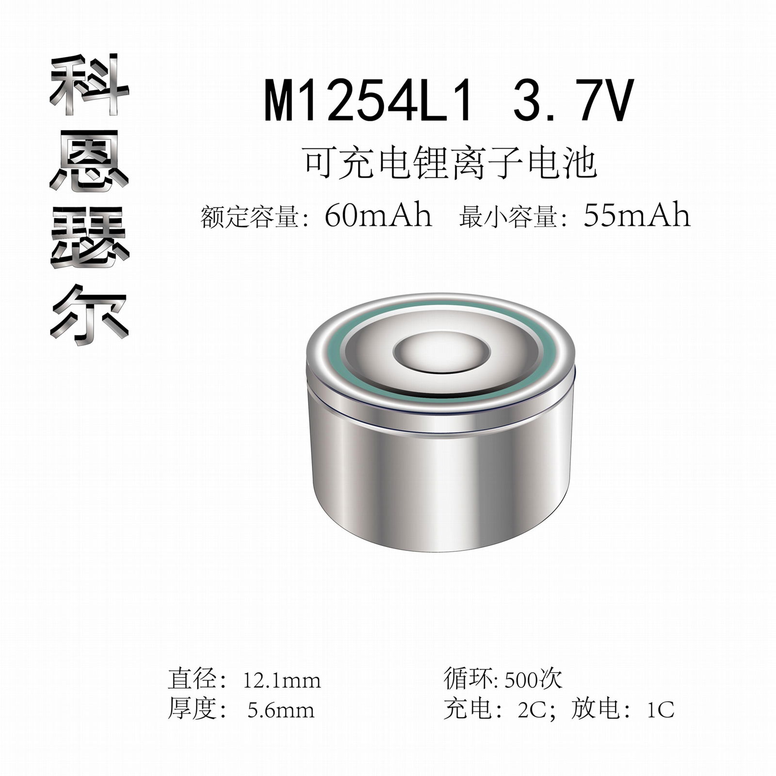 M1254L1 3.7V 60mAh TWS li-ion coin cell battery 2