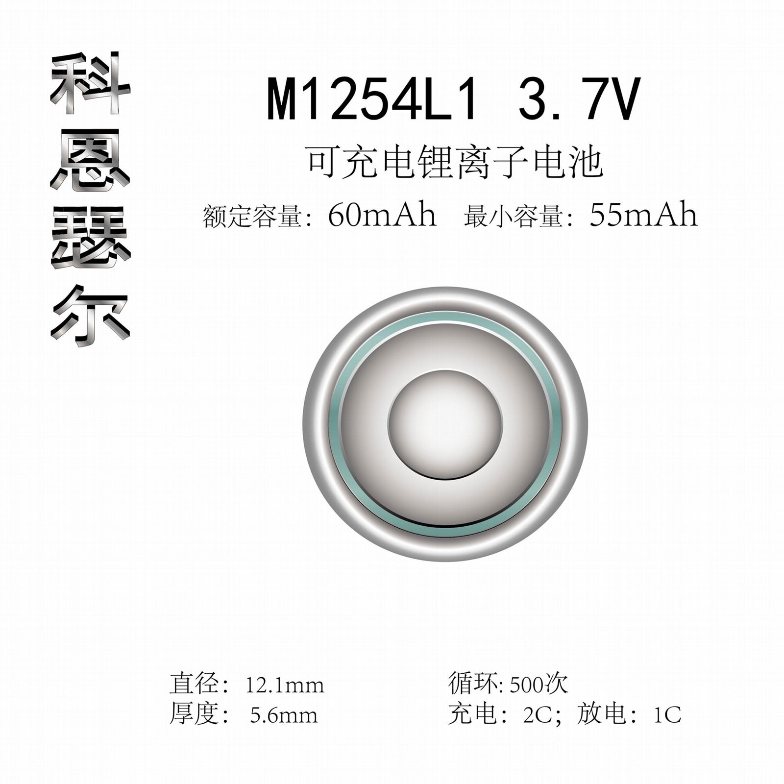 M1254L1 3.7V 60mAh TWS li-ion coin cell battery 4