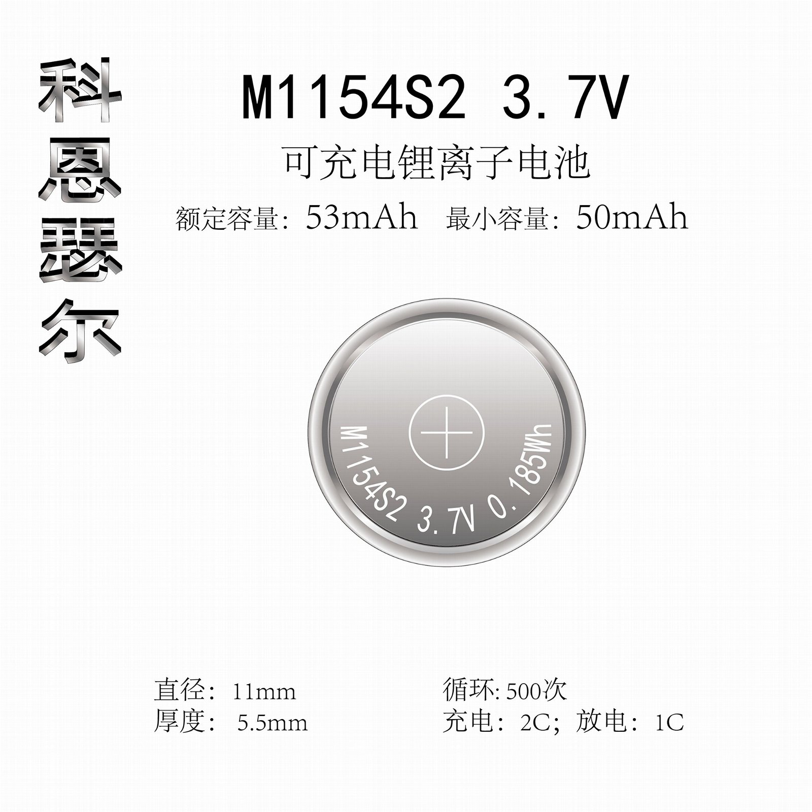 M1154 3.7V 53mAh TWS無線耳機紐扣式鋰離子電池