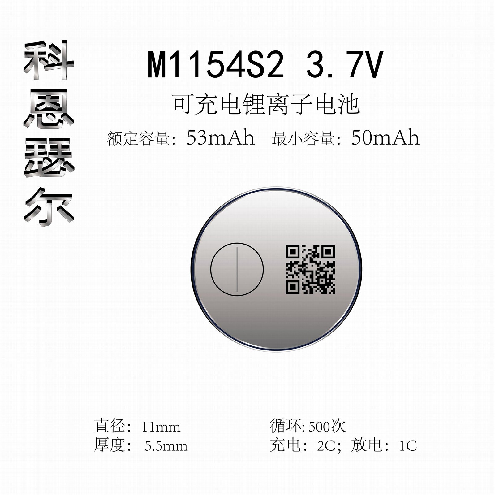 M1154 3.7V 53mAh TWS無線耳機紐扣式鋰離子電池 2