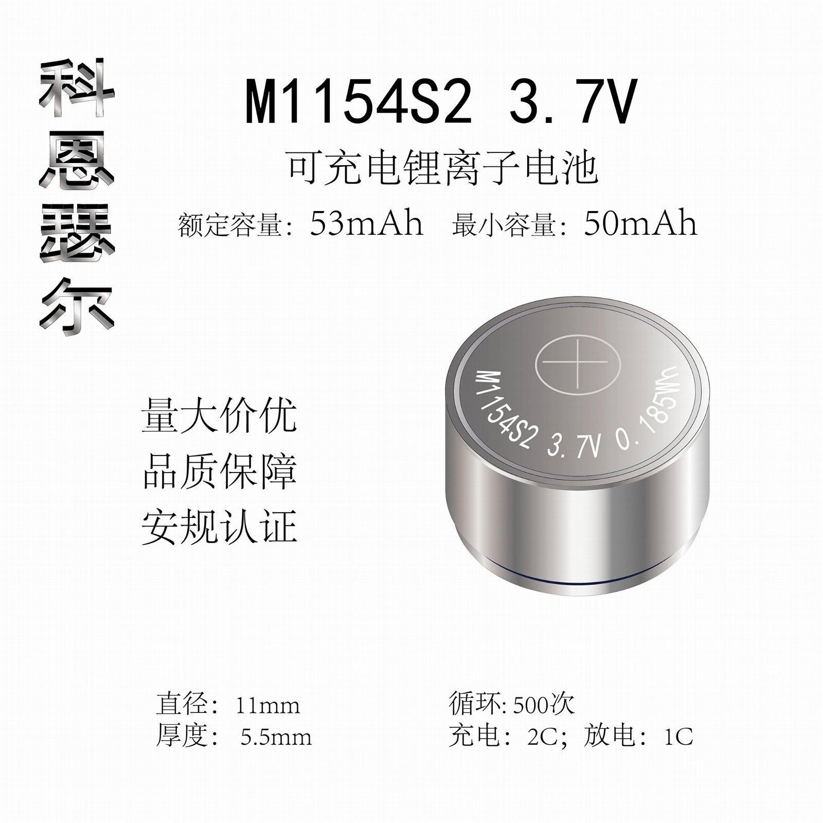 M1154 3.7V 53mAh TWS無線耳機紐扣式鋰離子電池 3