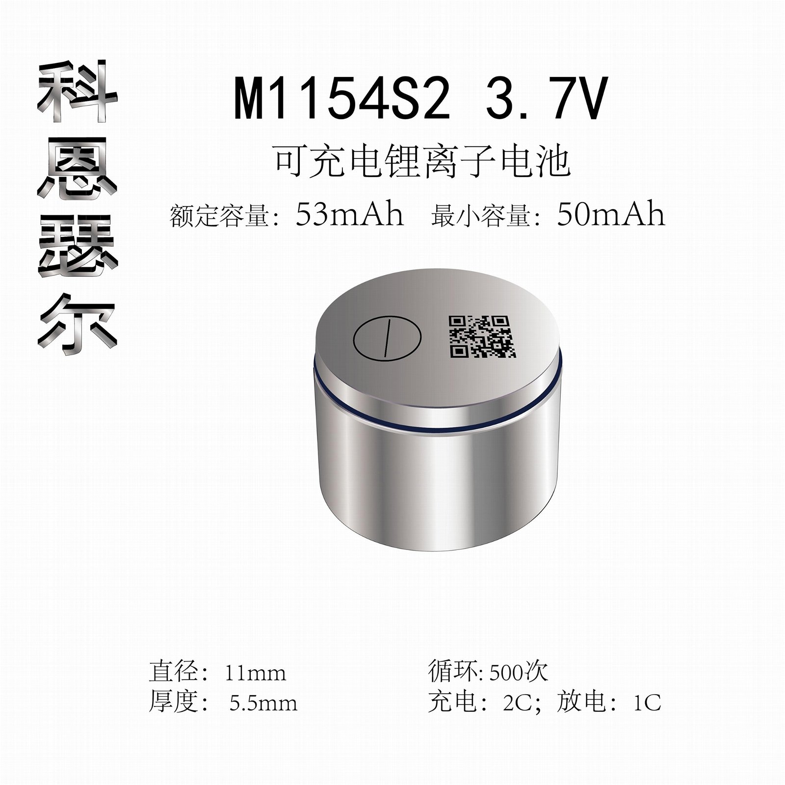 M1154 3.7V 53mAh TWS無線耳機紐扣式鋰離子電池 4