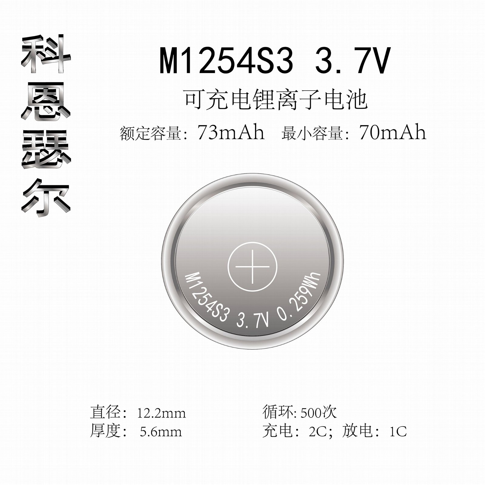 M1254 3.7V 73mAh TWS无线耳机纽扣式锂离子电池