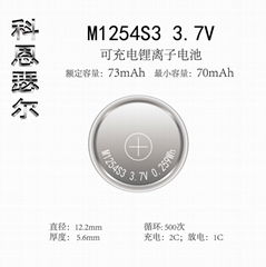 M1254 3.7V 73mAh TWS无线耳机纽扣式锂离子电池