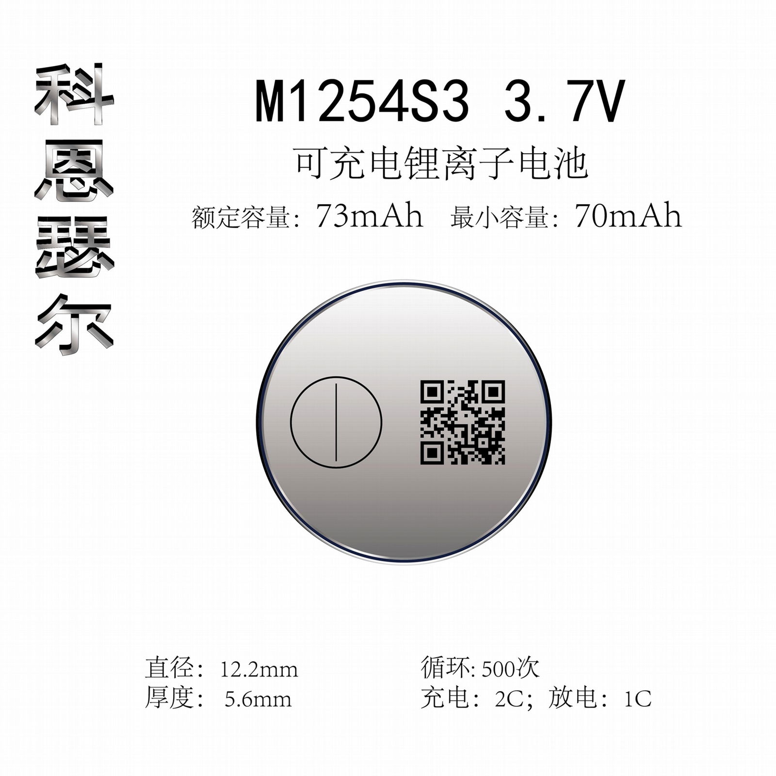 M1254 3.7V 73mAh TWS无线耳机纽扣式锂离子电池 2