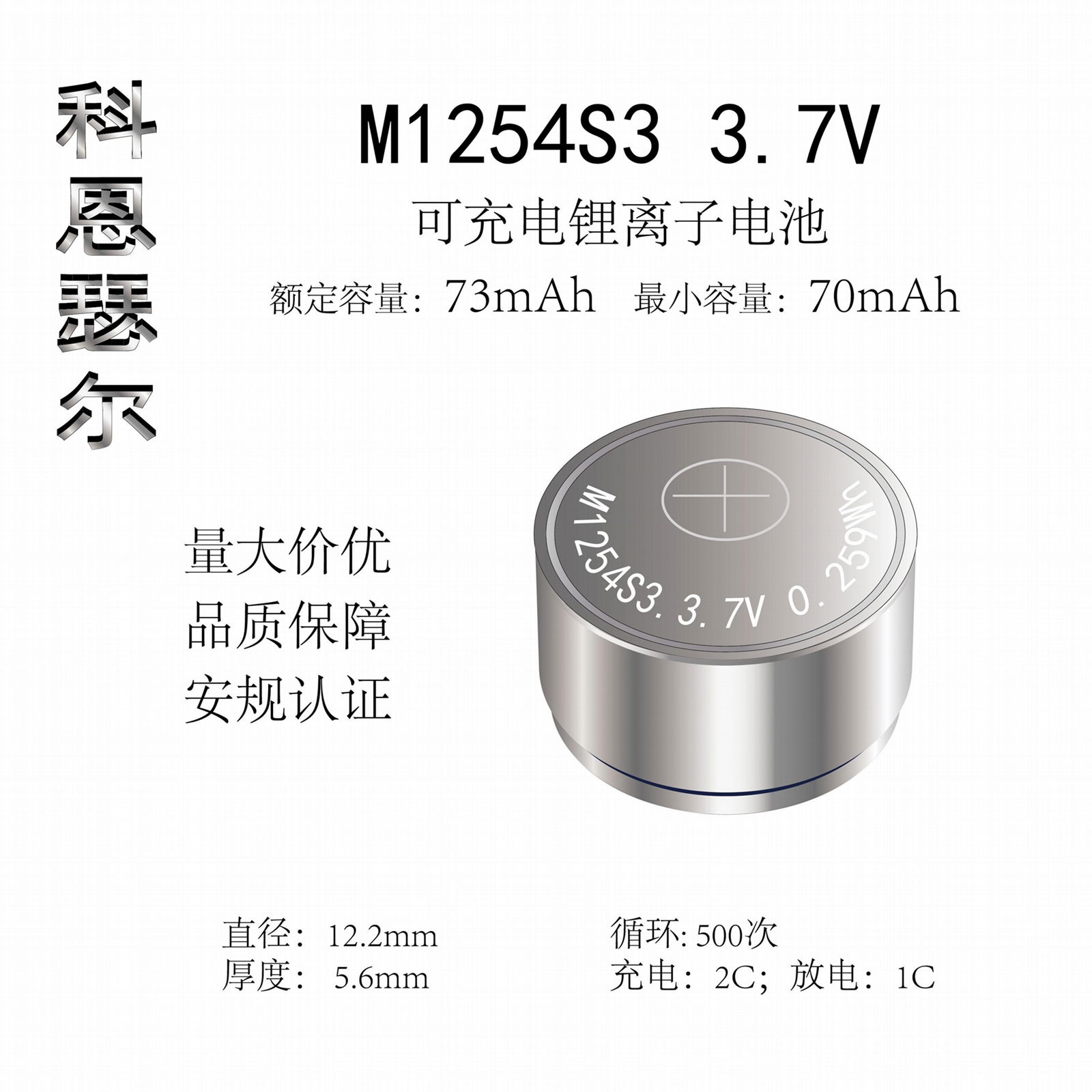 M1254 3.7V 73mAh TWS无线耳机纽扣式锂离子电池 3