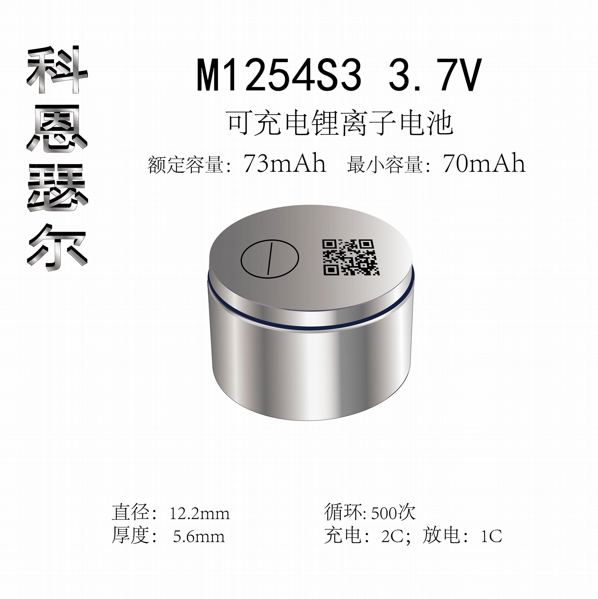 M1254 3.7V 73mAh TWS無線耳機紐扣式鋰離子電池 4