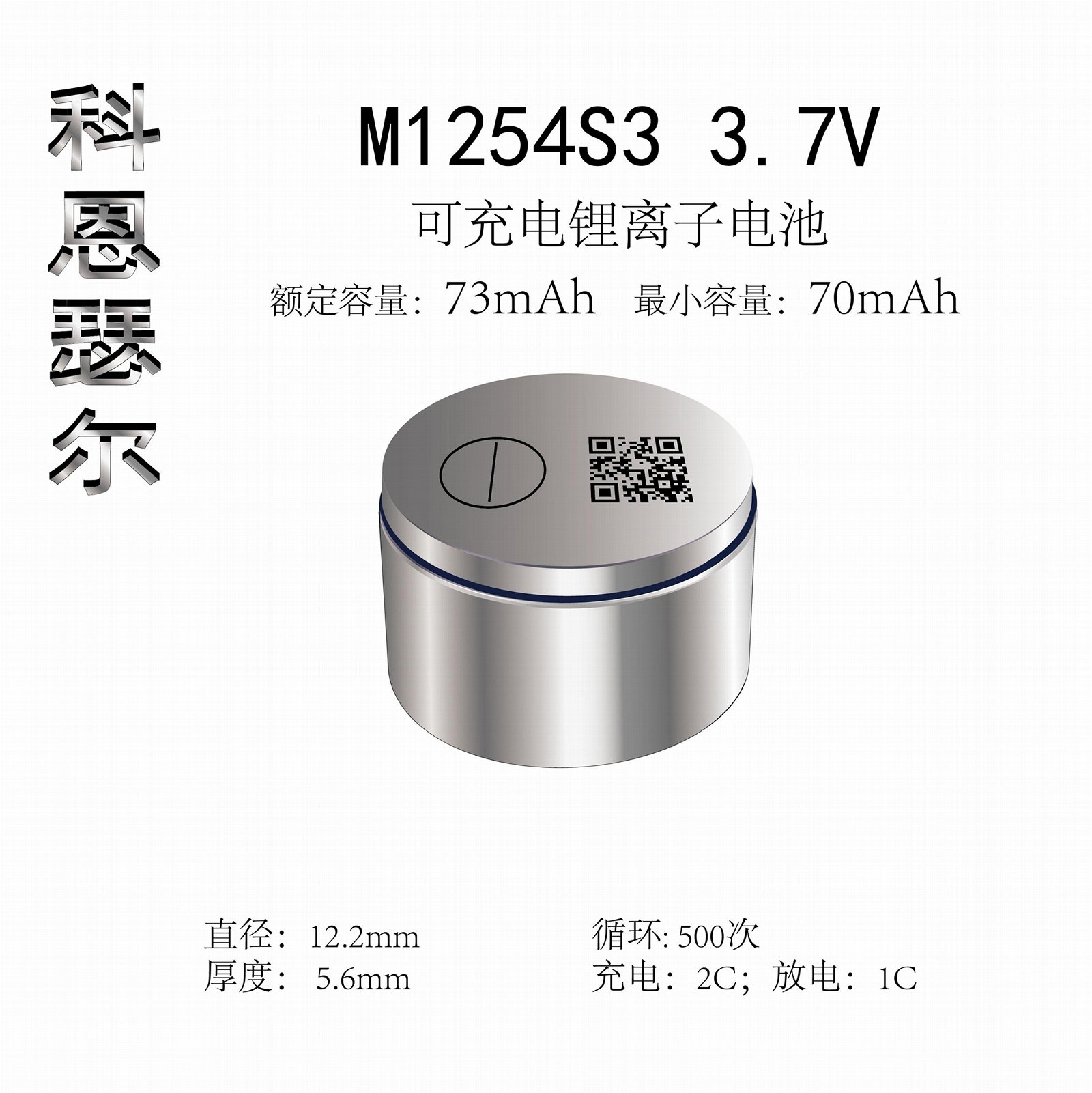 M1254 3.7V 73mAh TWS li-ion coincell battery 4