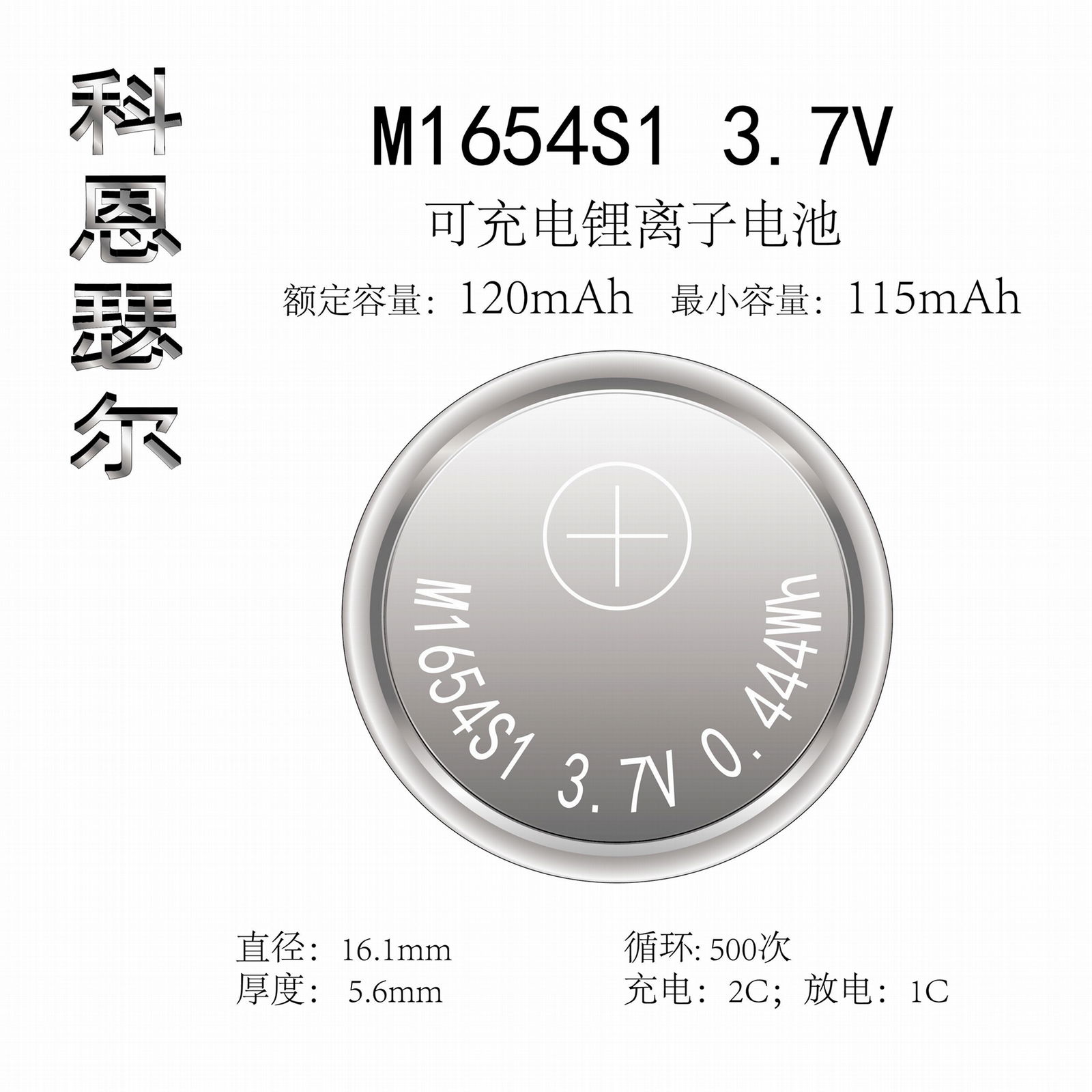 M1654 3.7V 120mAh TWS li-ion coin cell battery