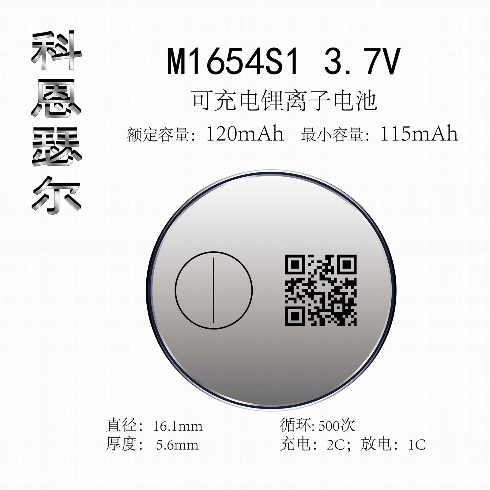 M1654 3.7V 120mAh TWS蓝牙纽扣式锂离子电池 2