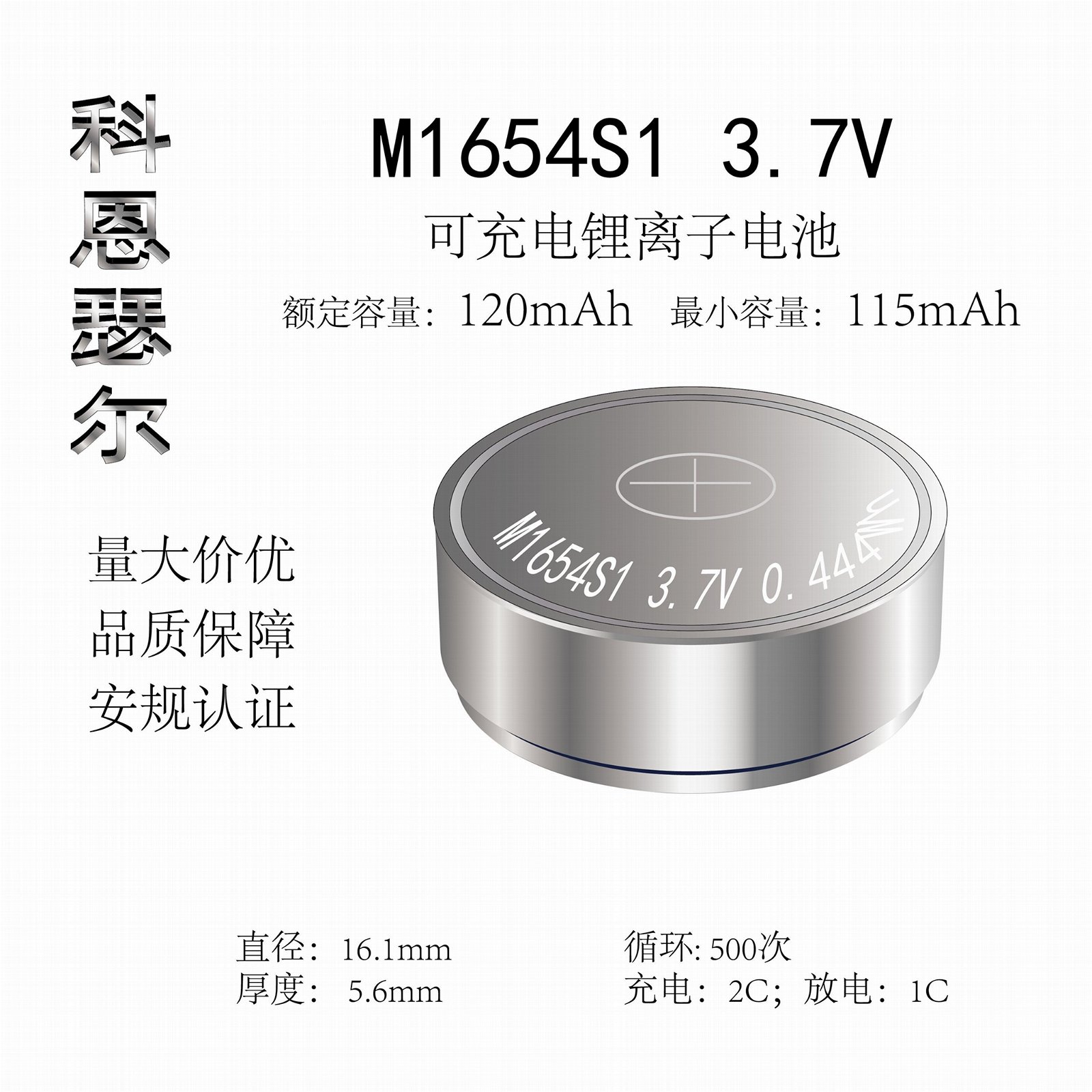 M1654 3.7V 120mAh TWS蓝牙纽扣式锂离子电池 3