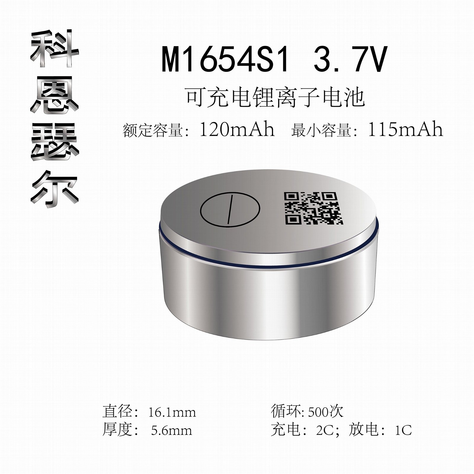 M1654 3.7V 120mAh TWS蓝牙纽扣式锂离子电池 4