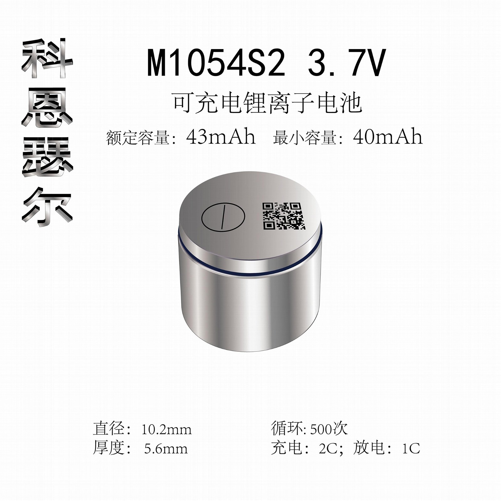 M1054 3.7V 43mAh 锂离子可充电纽扣电池 2