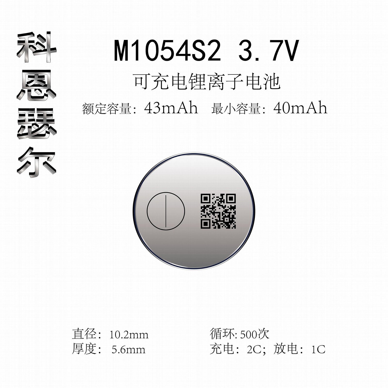 M1054 3.7V 43mAh 锂离子可充电纽扣电池 4