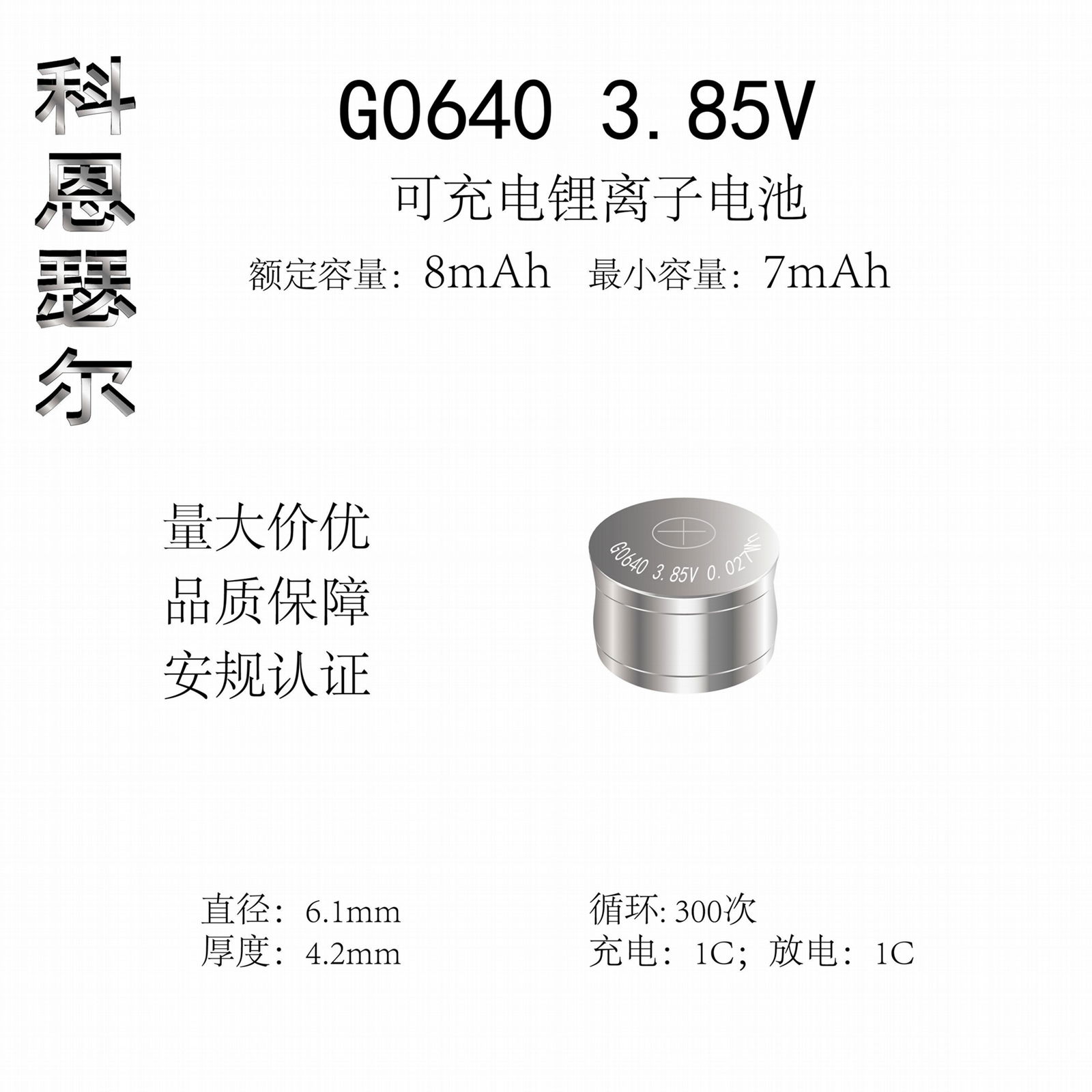 G0640 3.85V 8mAh li-ion coin cell battery