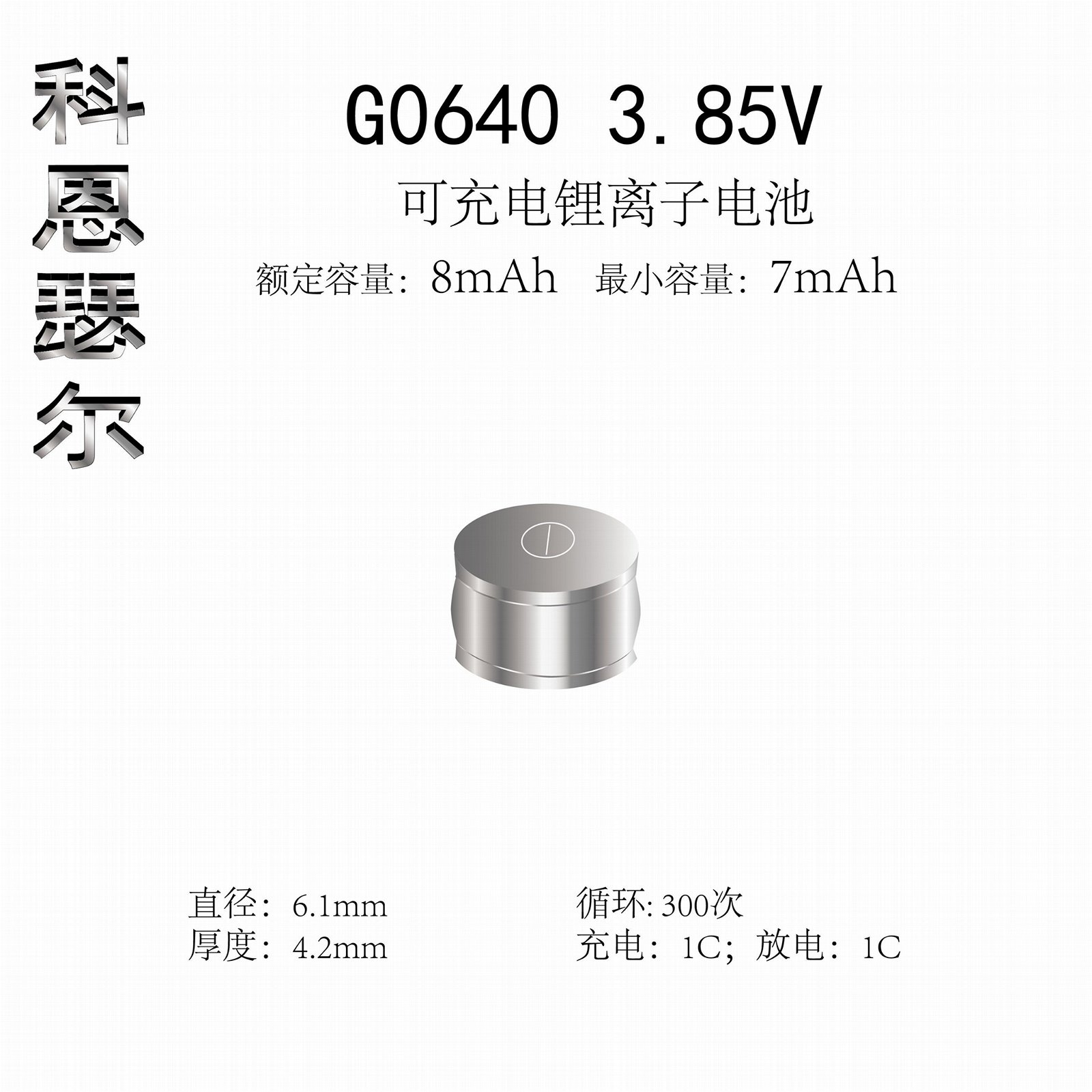 G0640 3.85V 8mAh 鋰離子可充電紐扣電池 2