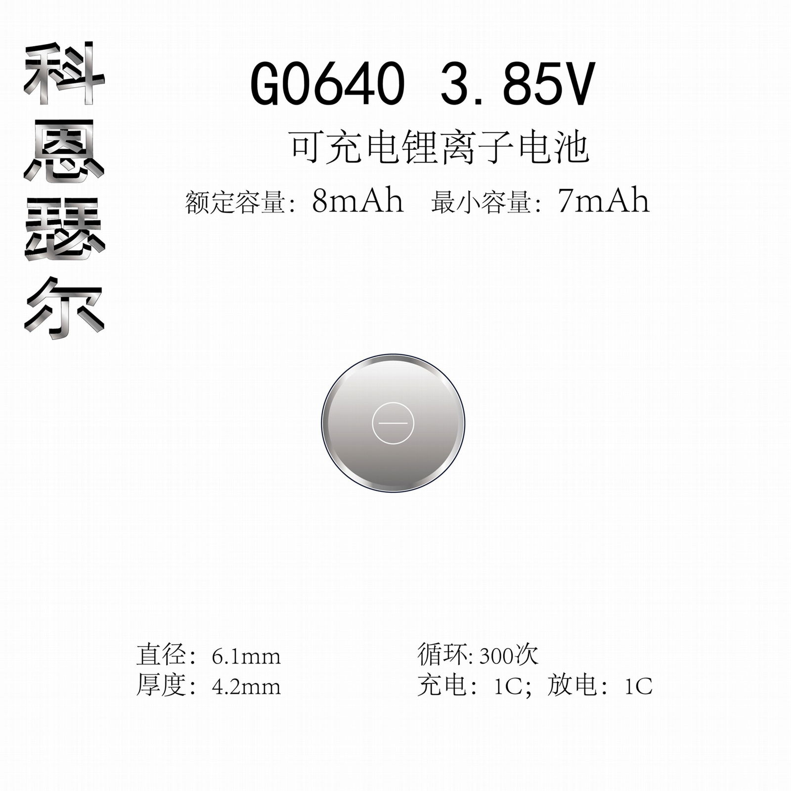 G0640 3.85V 8mAh li-ion coin cell battery 3