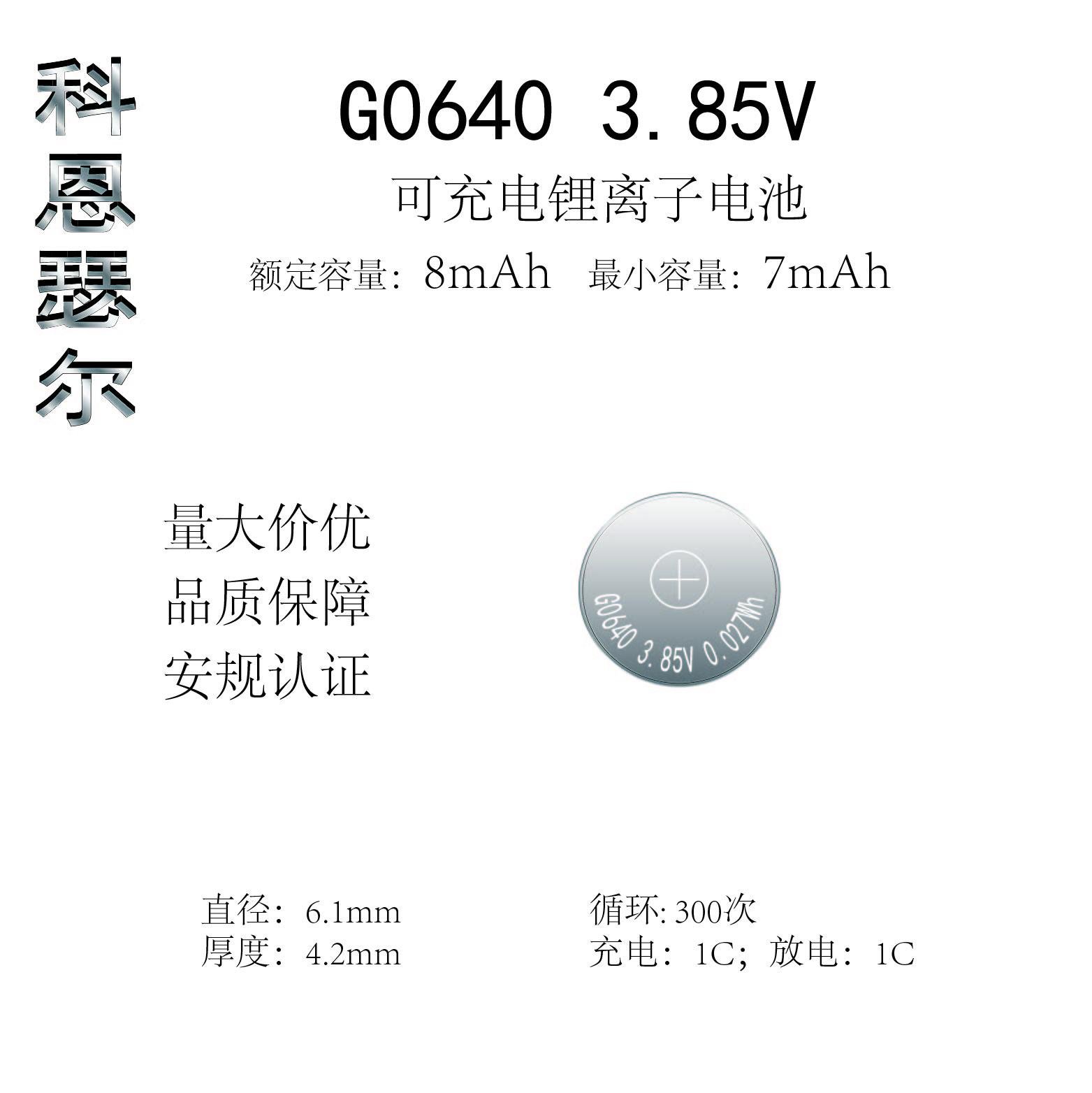 G0640 3.85V 8mAh 鋰離子可充電紐扣電池 4