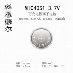 M1040 3.7V 30mAh 锂离子可充电纽扣电池