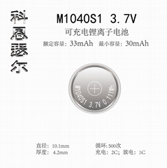 M1040 3.7V 30mAh li-ion coin cell battery